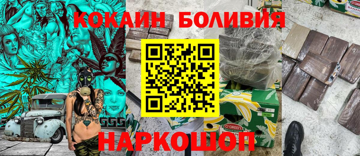 Кокаин Эквадор Бердск