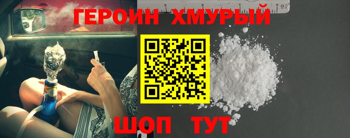 ГЕРОИН герыч  Вход с VPN  Бердск 