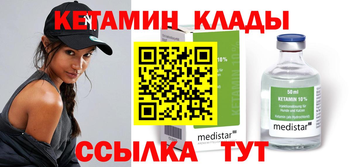 КЕТАМИН VHQ Бердск