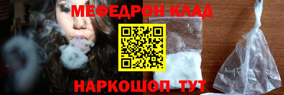 Меф мяу мяу мука Бердск