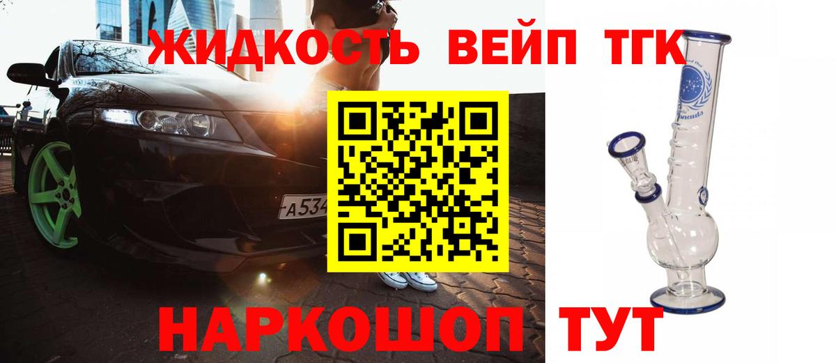 ТГК вейп Бердск